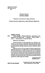 Сестра Керри